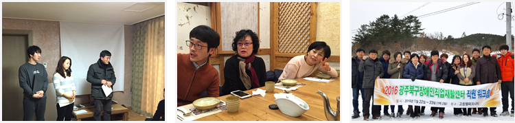 광주북구장애인직업재화센터 직원 워크샵 관련 사진