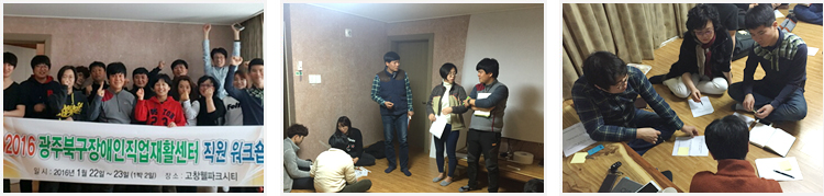 광주북구장애인직업재화센터 직원 워크샵 관련 사진